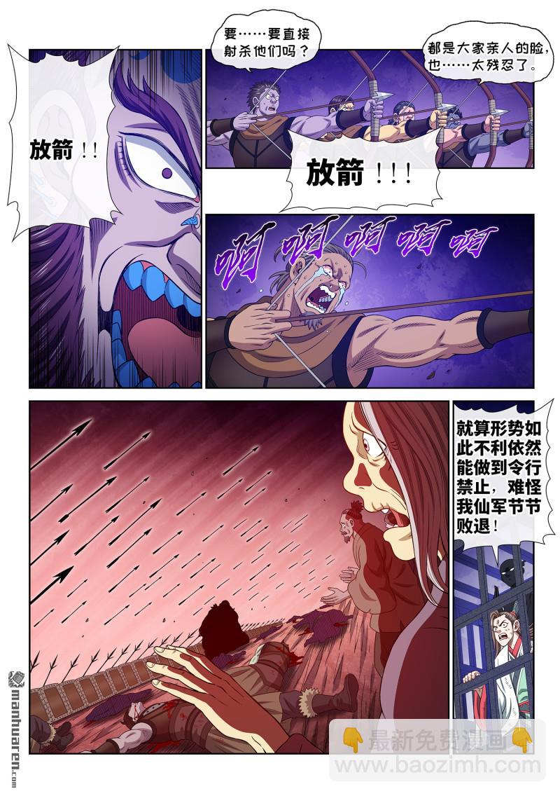 🍘我是大神仙 第787回 念 第13页