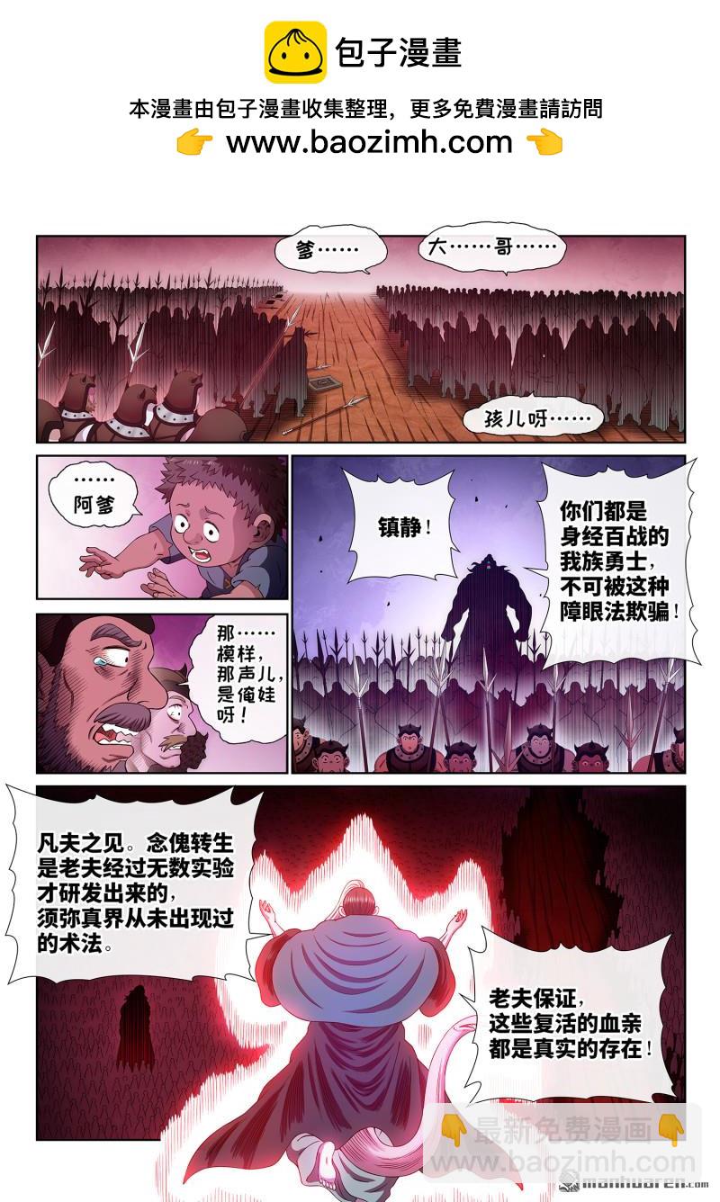🍘我是大神仙 第787回 念 第2页