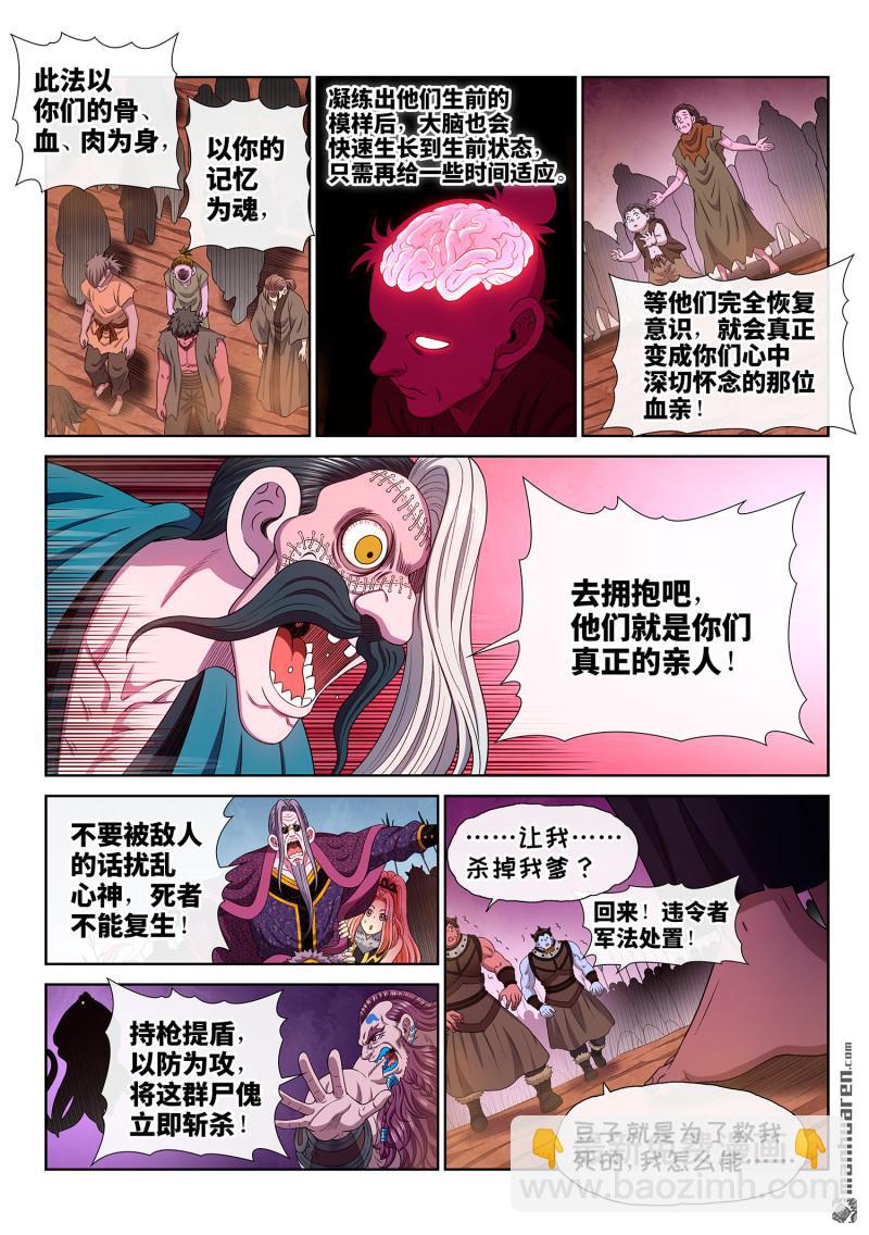 🍘我是大神仙 第787回 念 第3页