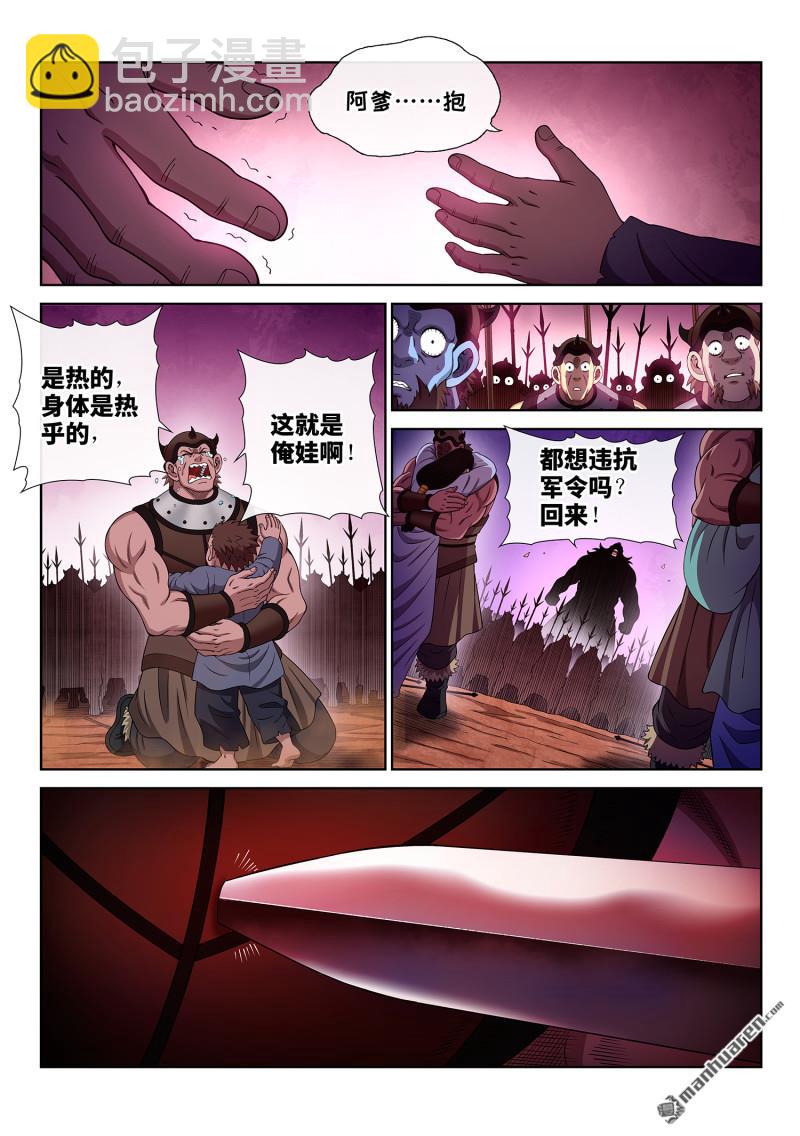 🍘我是大神仙 第787回 念 第4页