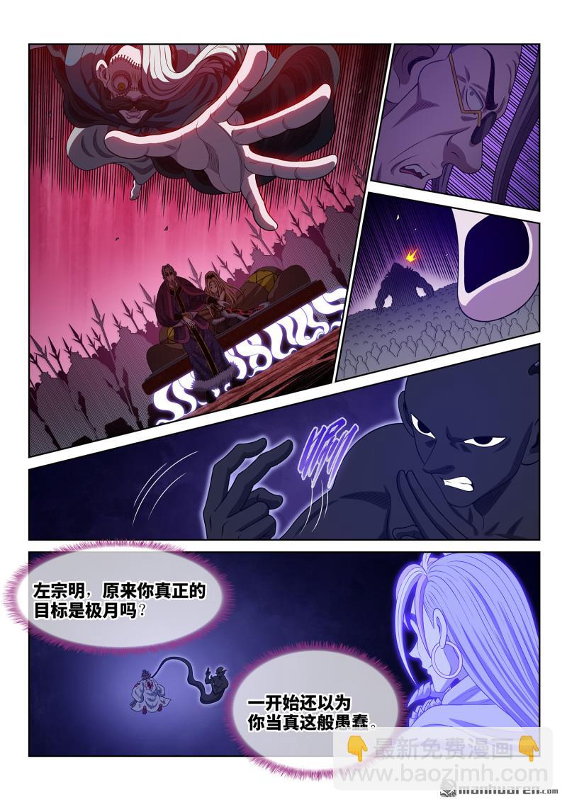 🍘我是大神仙 第787回 念 第6页