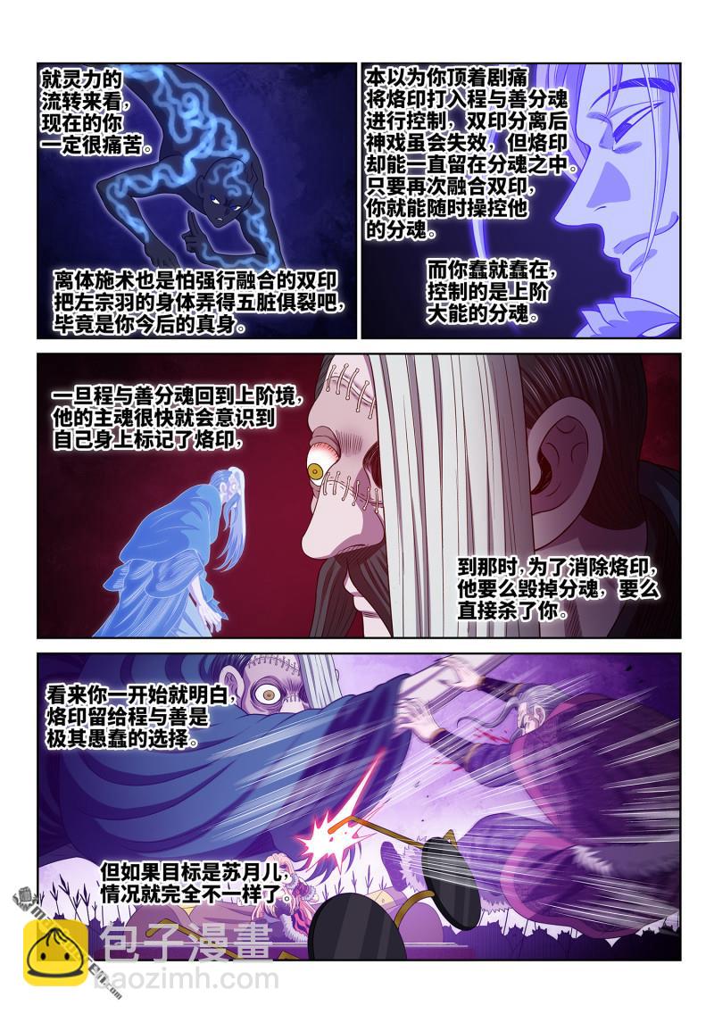 🍘我是大神仙 第787回 念 第7页