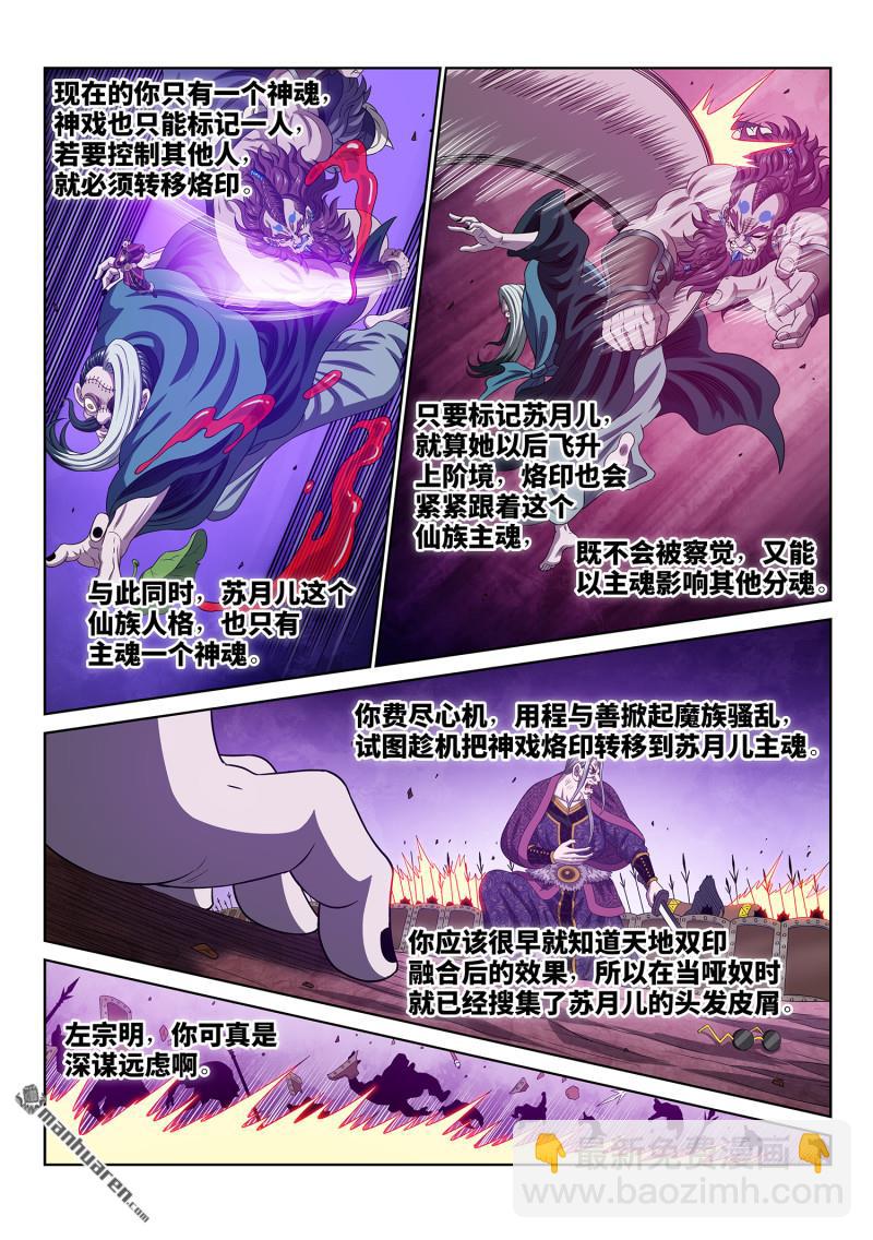 🍘我是大神仙 第787回 念 第8页