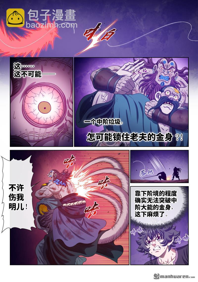 🍘我是大神仙 第789回 反 抗 第10页