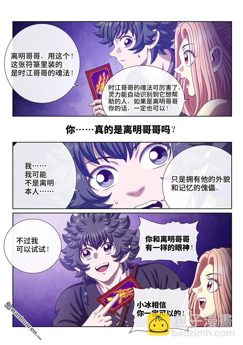 🍘我是大神仙 第789回 反 抗 第11页