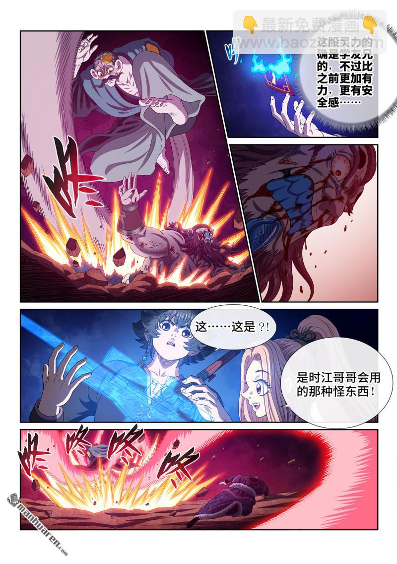 🍘我是大神仙 第789回 反 抗 第12页