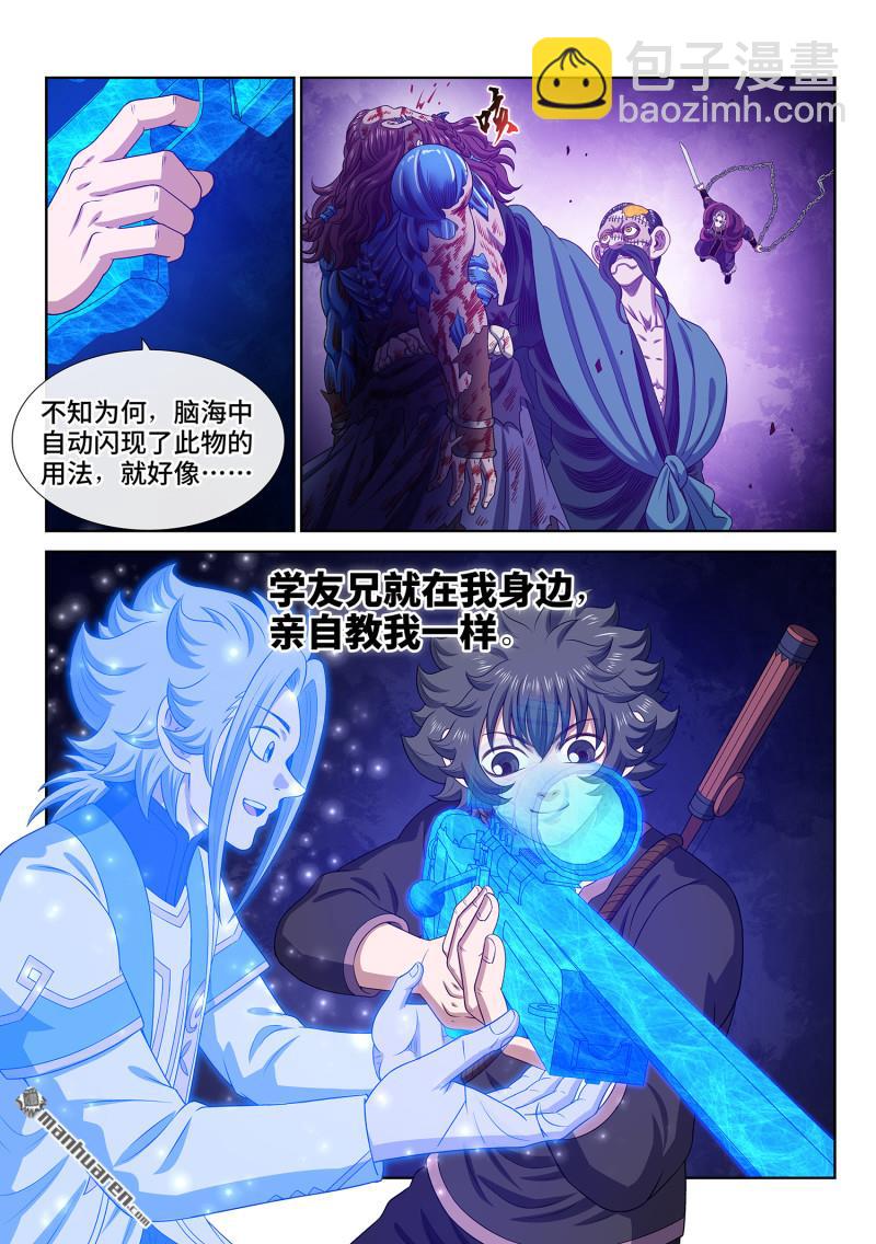 🍘我是大神仙 第789回 反 抗 第13页