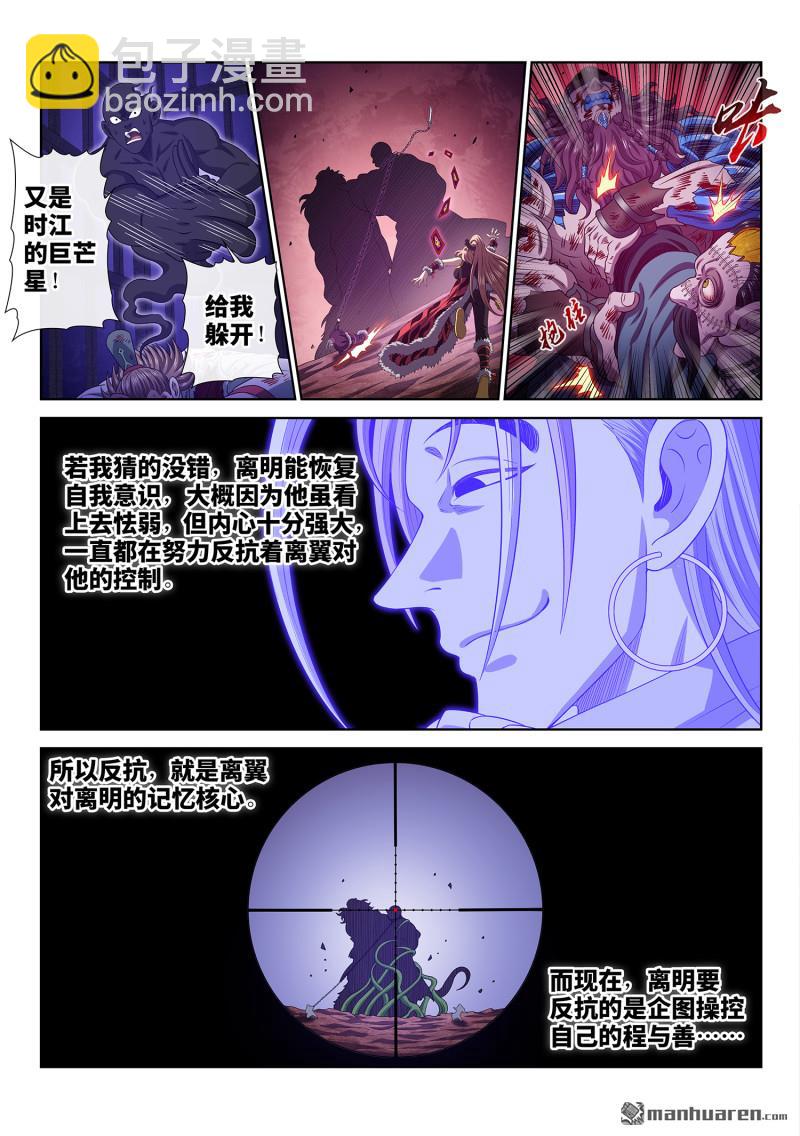 🍘我是大神仙 第789回 反 抗 第14页