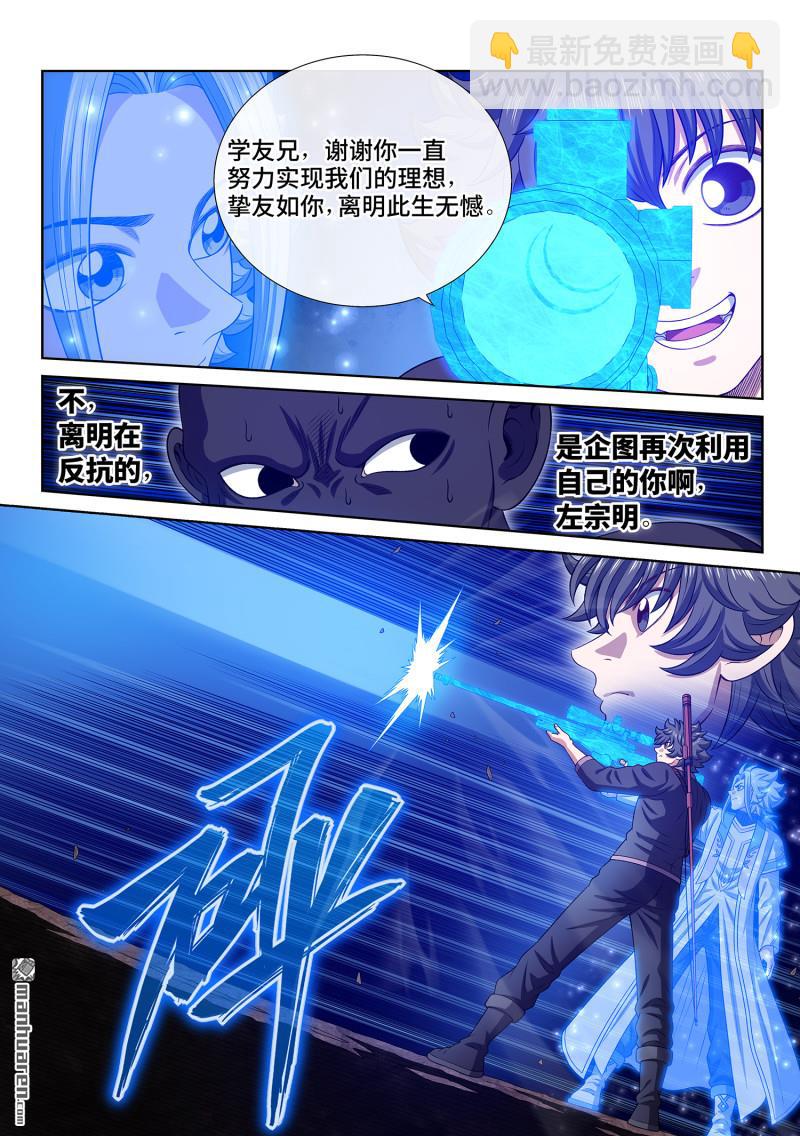 🍘我是大神仙 第789回 反 抗 第15页