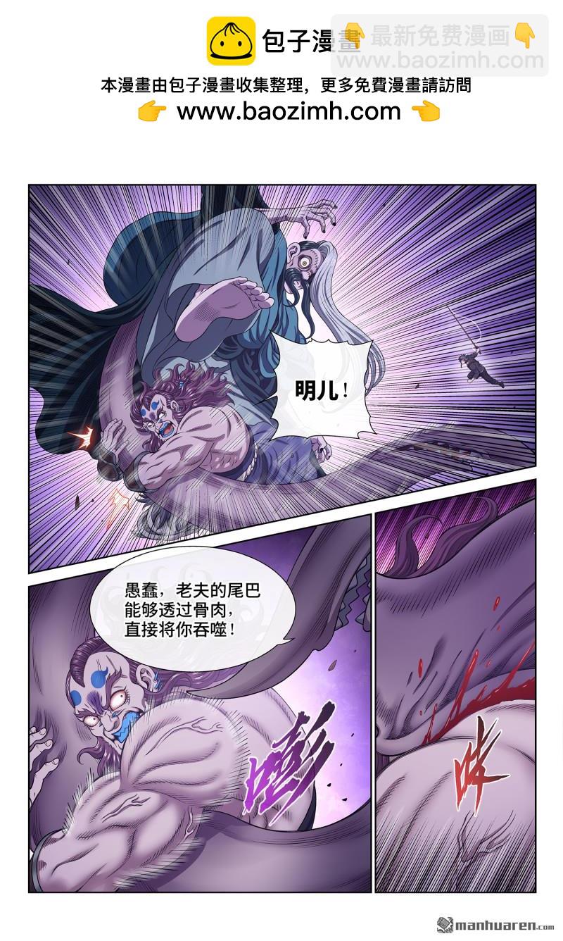 🍘我是大神仙 第789回 反 抗 第2页