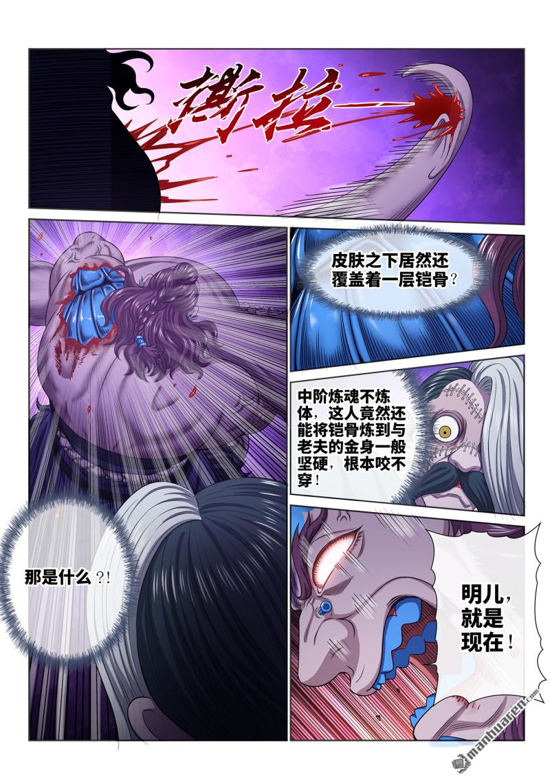 🍘我是大神仙 第789回 反 抗 第3页