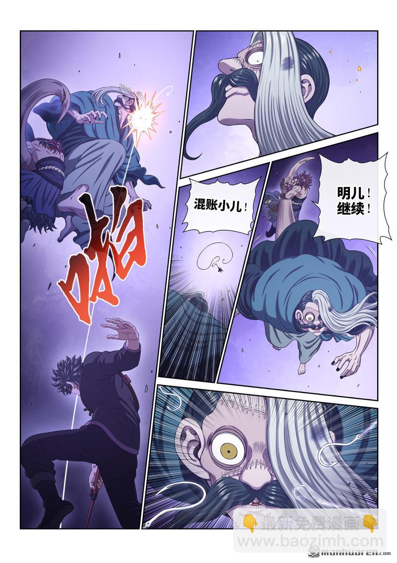 🍘我是大神仙 第789回 反 抗 第4页