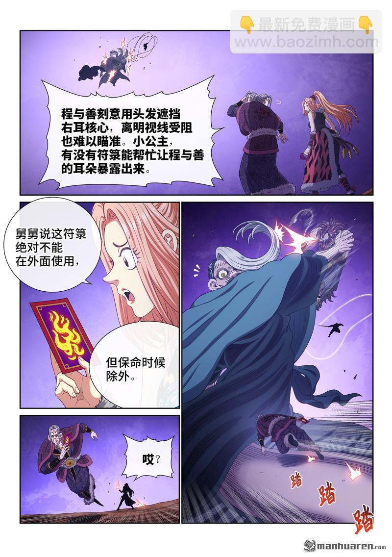 🍘我是大神仙 第789回 反 抗 第6页