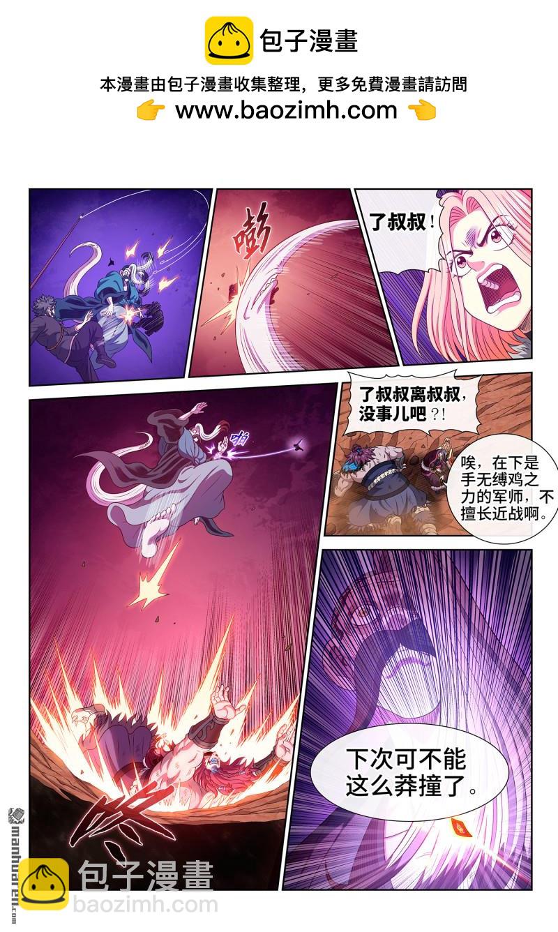 🍘我是大神仙 第789回 反 抗 第7页