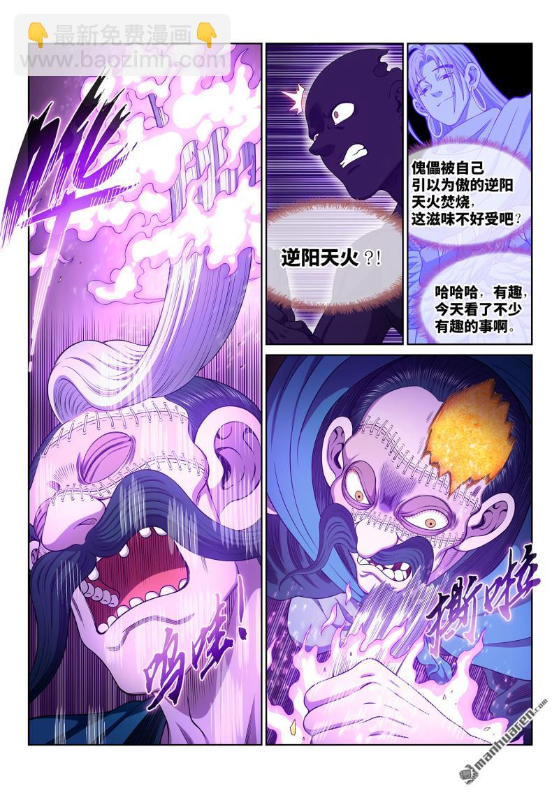 🍘我是大神仙 第789回 反 抗 第8页