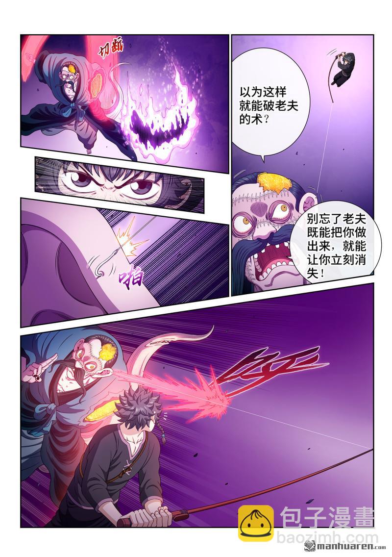 🍘我是大神仙 第789回 反 抗 第9页