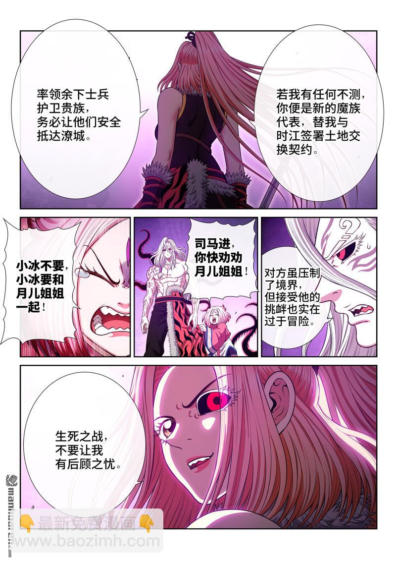 🍘我是大神仙 第791回 三 令 第10页
