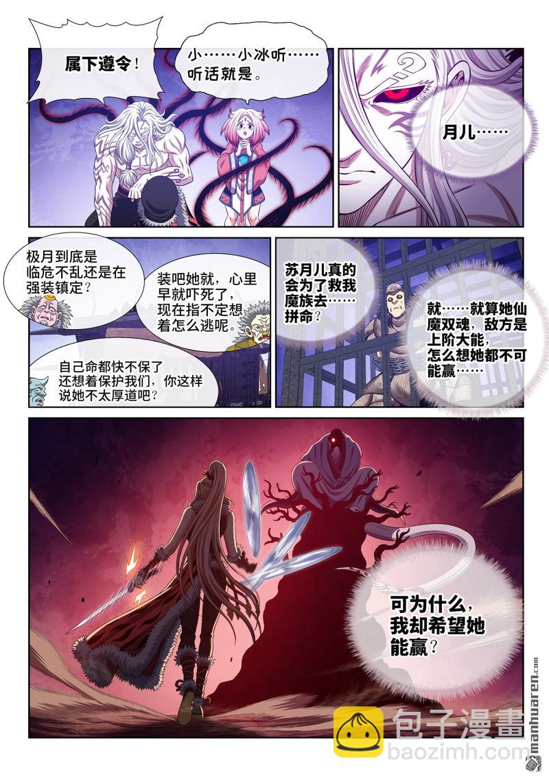 🍘我是大神仙 第791回 三 令 第11页