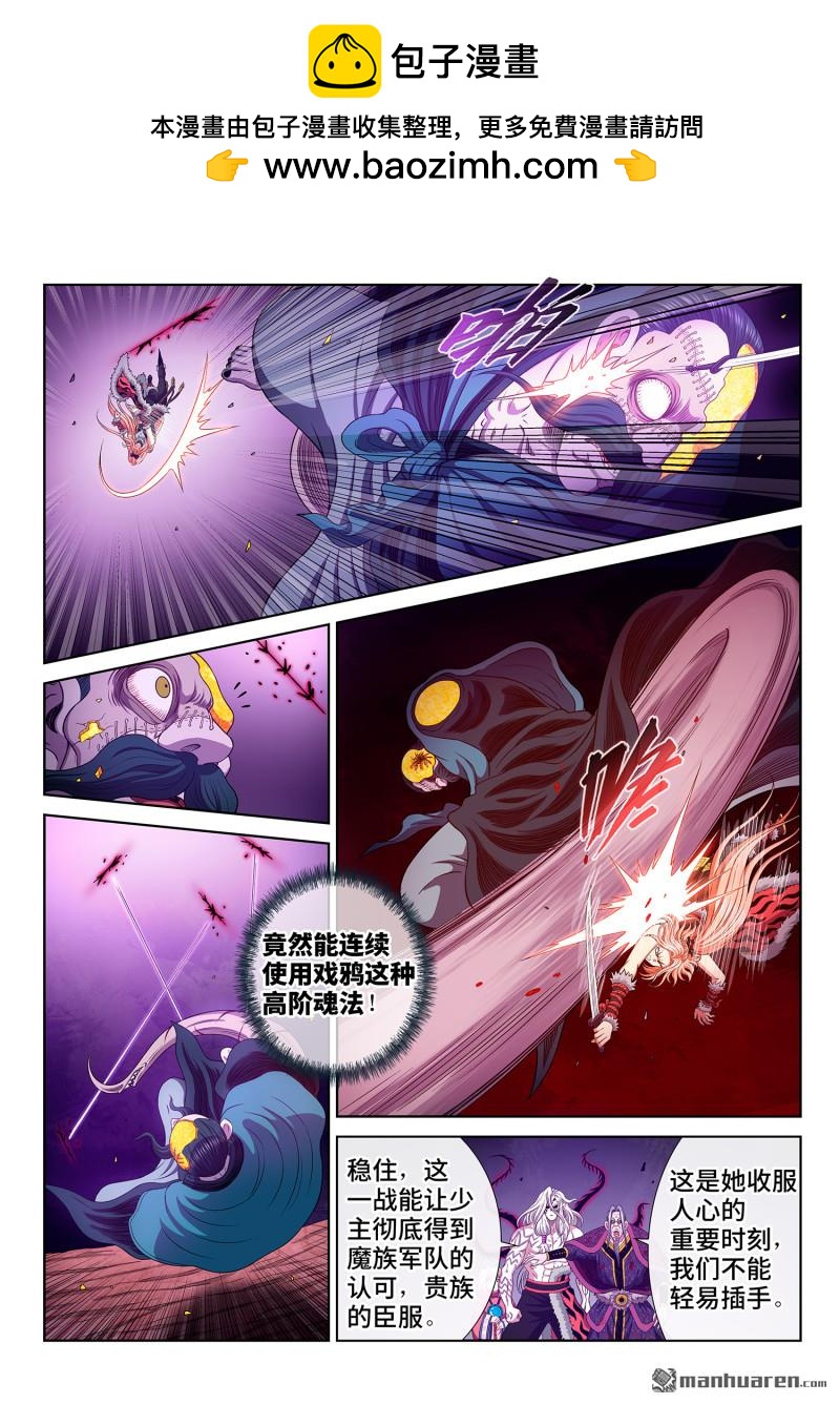 🍘我是大神仙 第791回 三 令 第15页