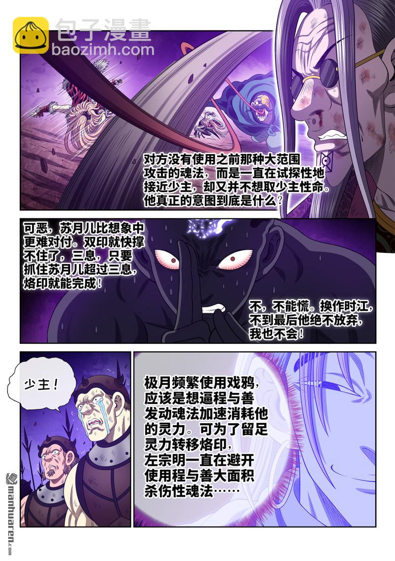 🍘我是大神仙 第791回 三 令 第16页