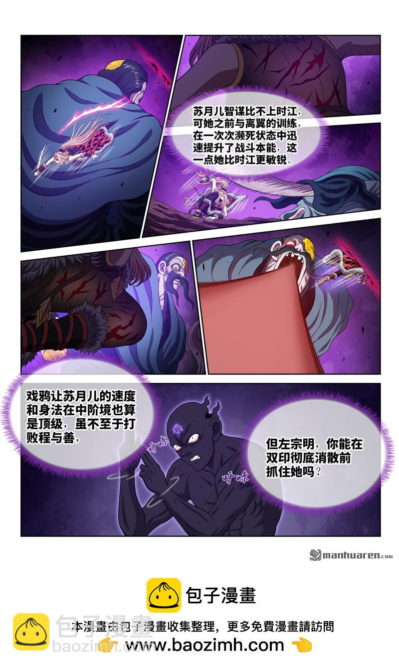 🍘我是大神仙 第791回 三 令 第17页