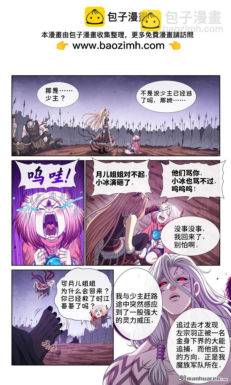 🍘我是大神仙 第791回 三 令 第2页