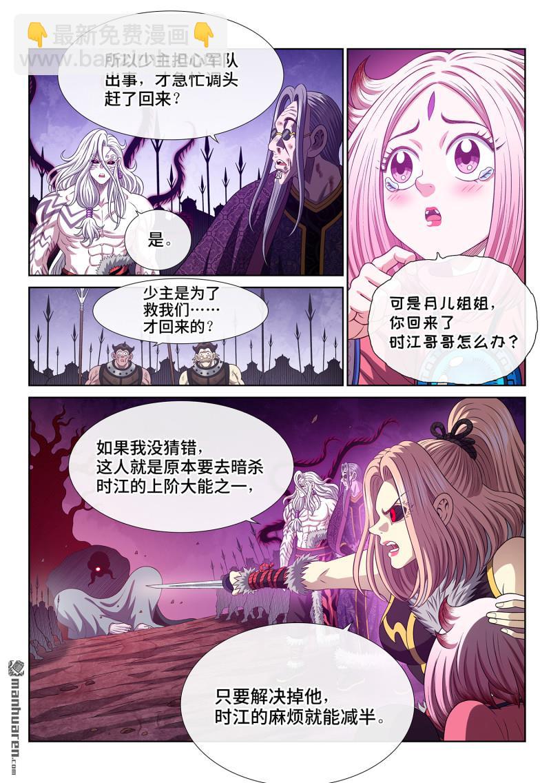 🍘我是大神仙 第791回 三 令 第3页