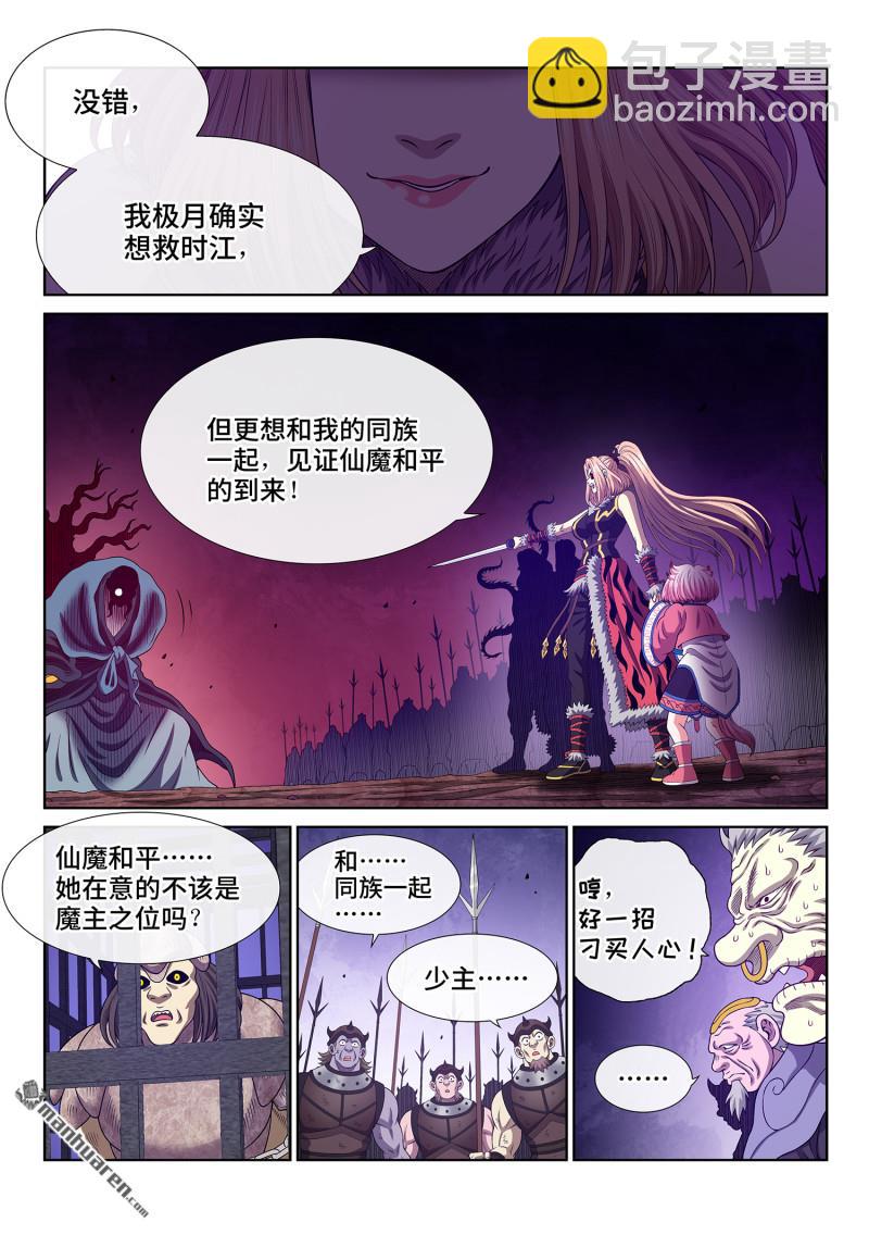 🍘我是大神仙 第791回 三 令 第4页