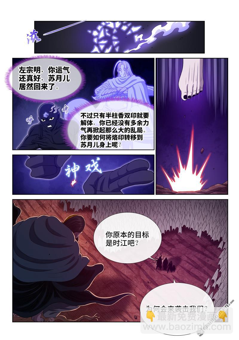 🍘我是大神仙 第791回 三 令 第5页