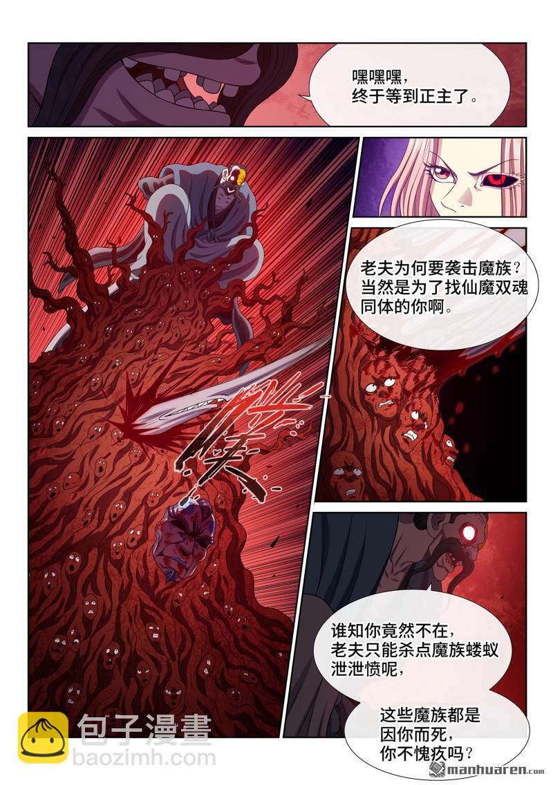 🍘我是大神仙 第791回 三 令 第6页