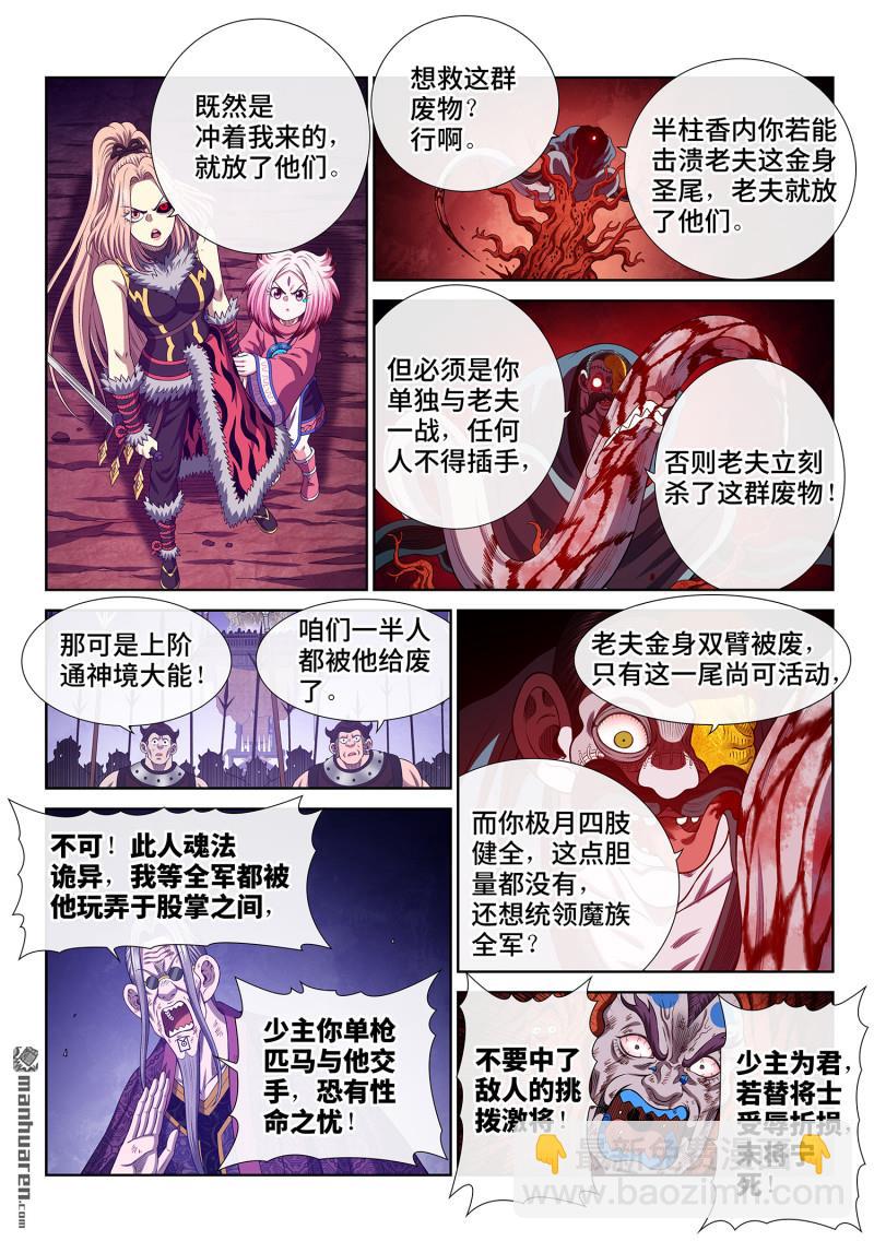 🍘我是大神仙 第791回 三 令 第7页