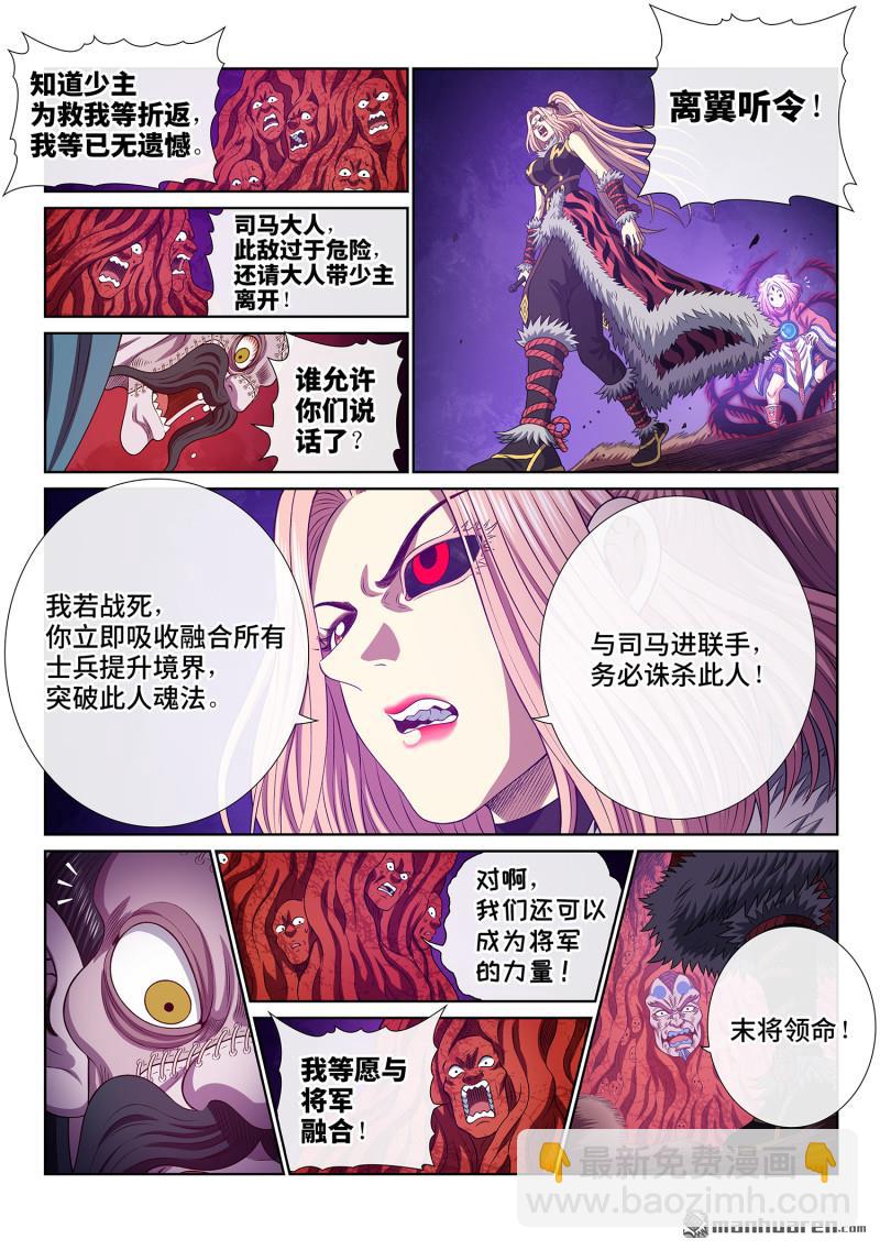 🍘我是大神仙 第791回 三 令 第8页