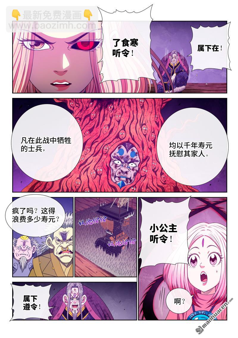 🍘我是大神仙 第791回 三 令 第9页