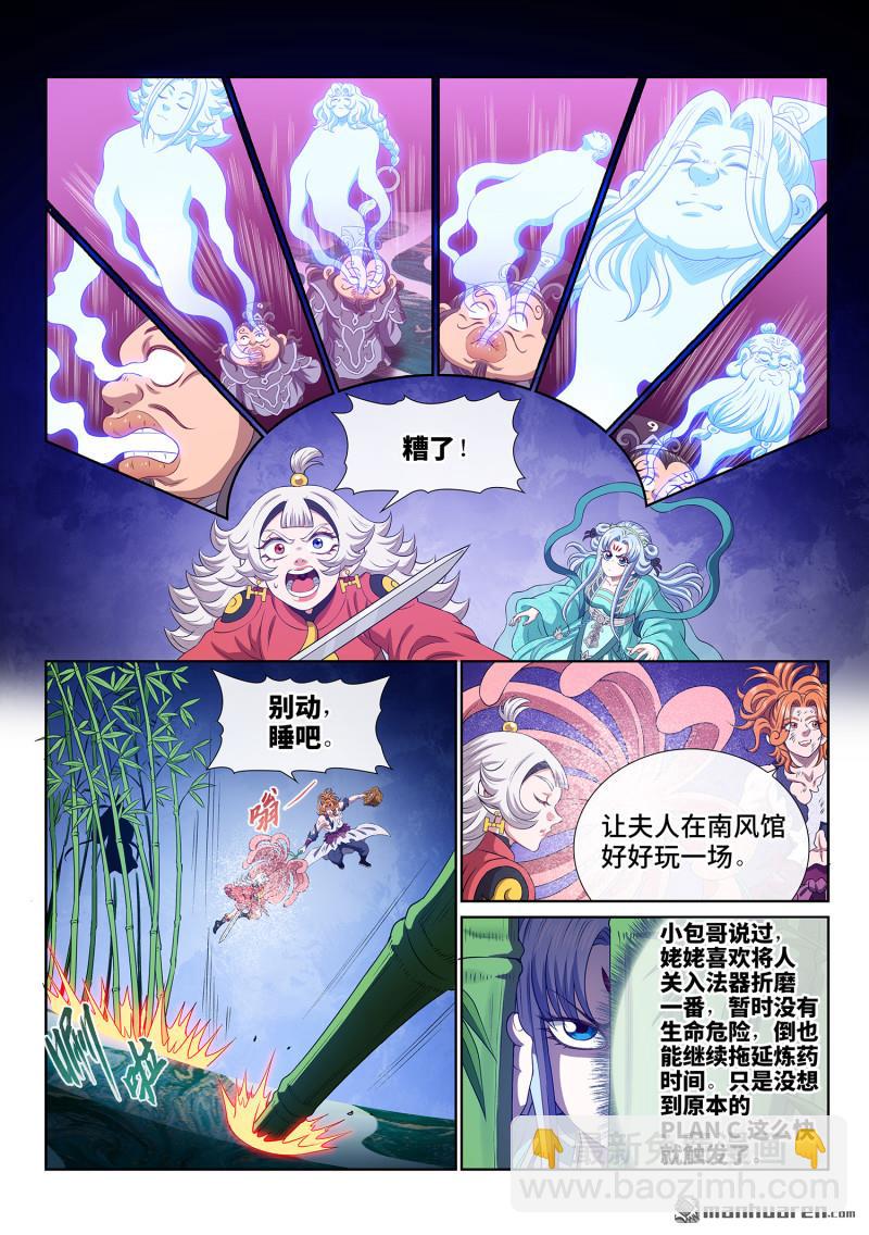 🍘我是大神仙 第793回 南风馆 第11页