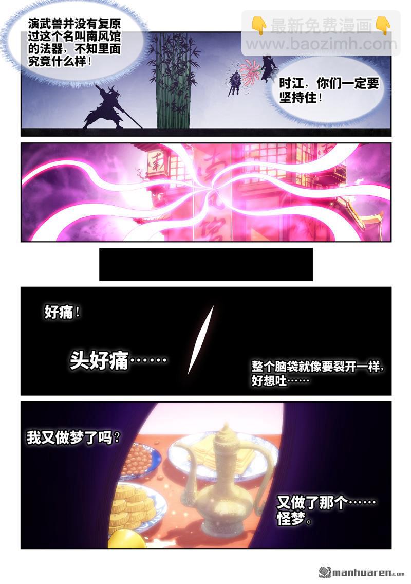 🍘我是大神仙 第793回 南风馆 第12页