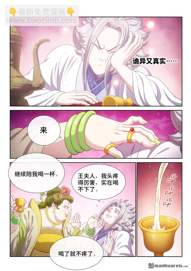🍘我是大神仙 第793回 南风馆 第13页