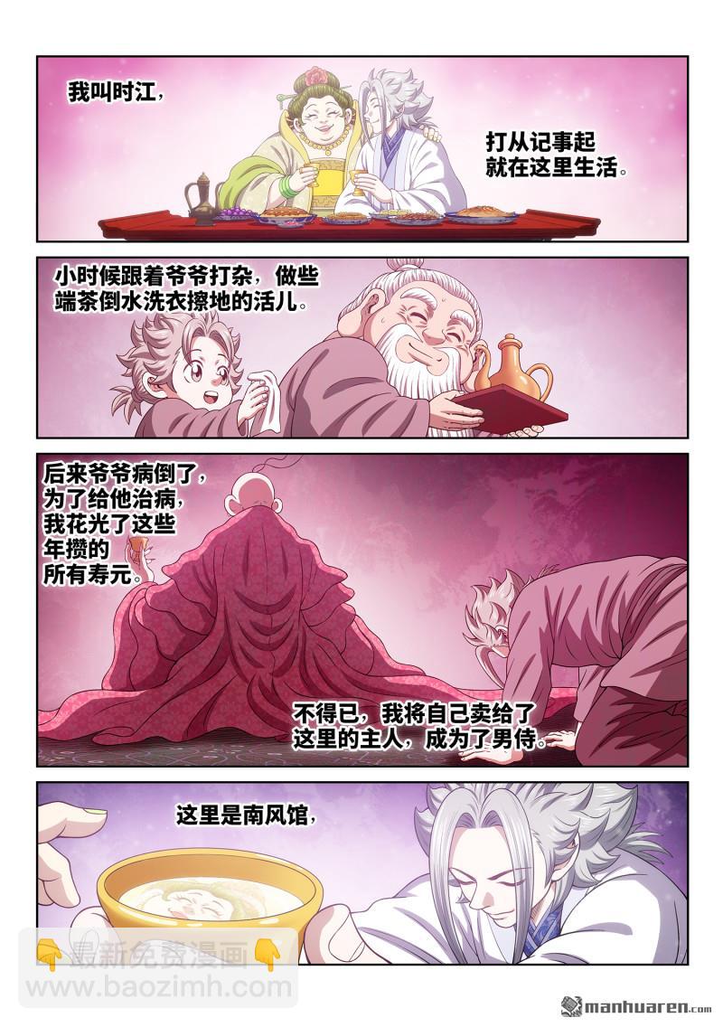 🍘我是大神仙 第793回 南风馆 第14页