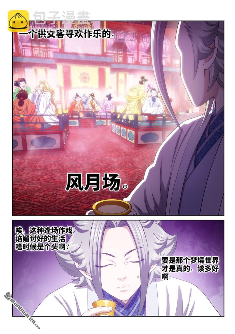 🍘我是大神仙 第793回 南风馆 第15页