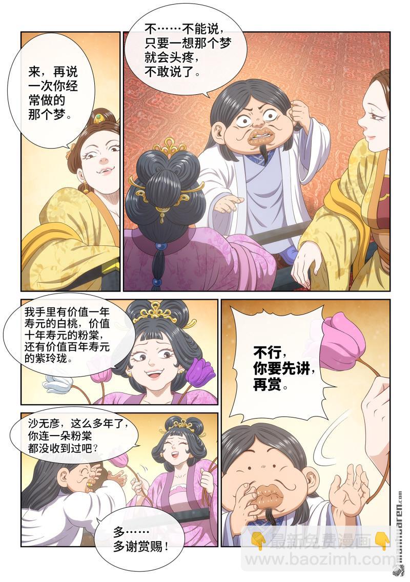 🍘我是大神仙 第793回 南风馆 第16页