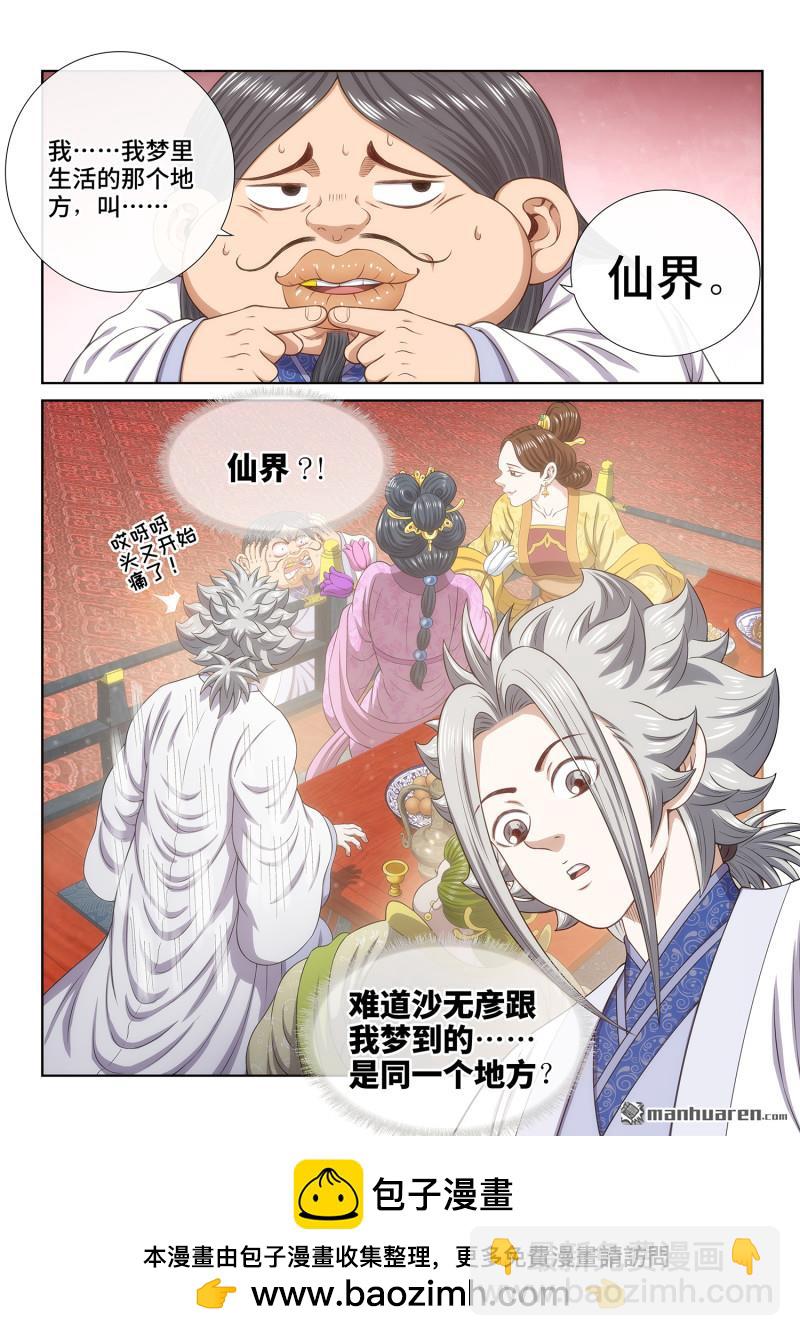 🍘我是大神仙 第793回 南风馆 第17页