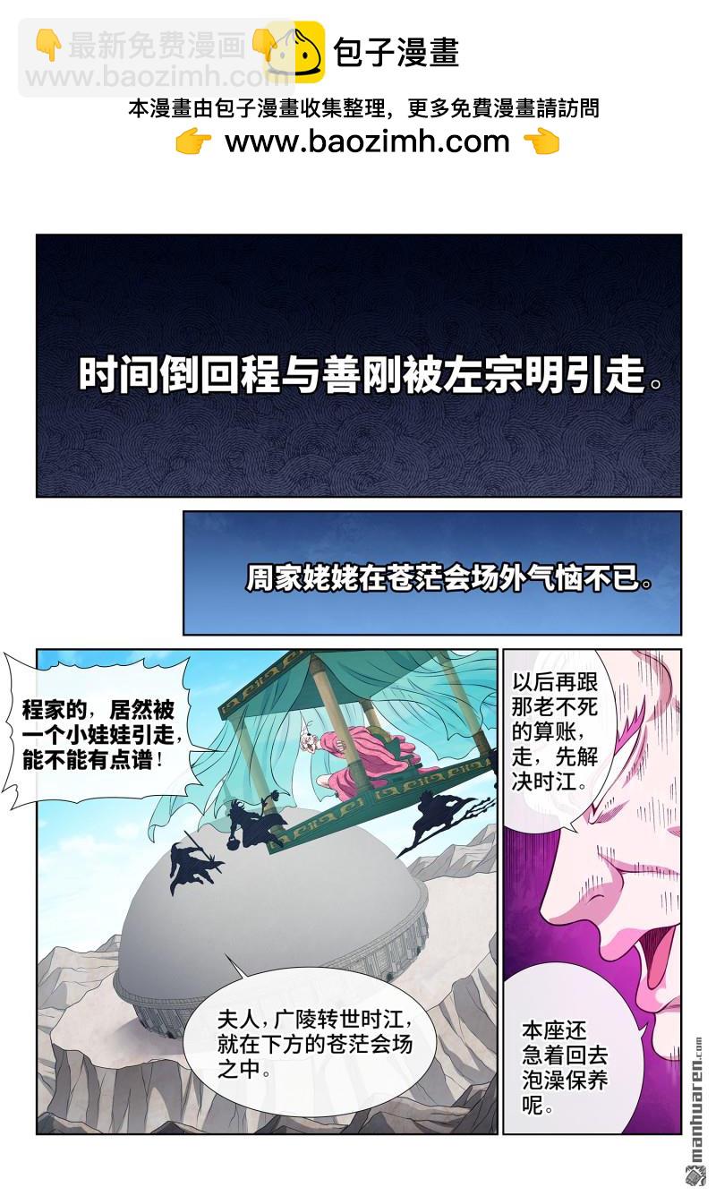 🍘我是大神仙 第793回 南风馆 第2页