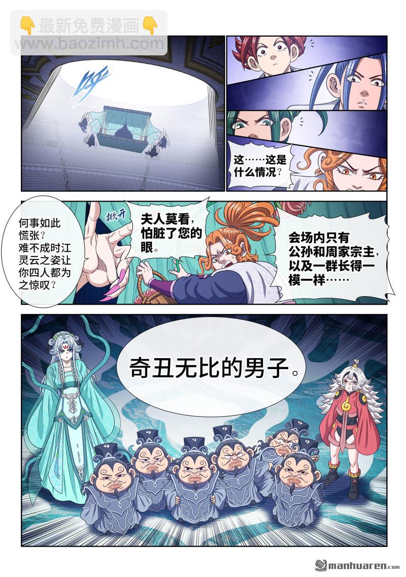 🍘我是大神仙 第793回 南风馆 第3页