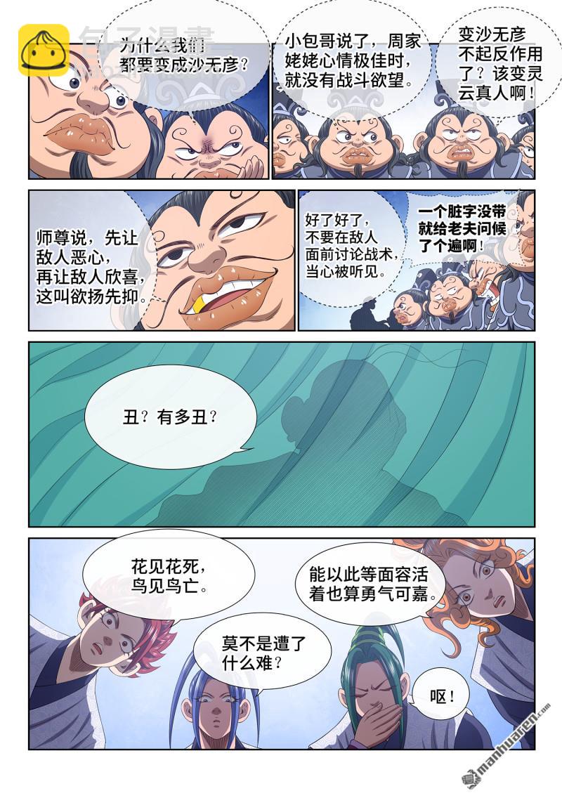 🍘我是大神仙 第793回 南风馆 第4页