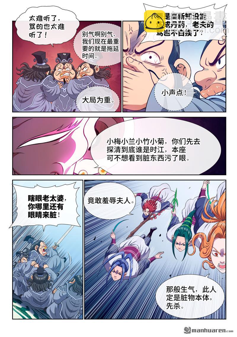 🍘我是大神仙 第793回 南风馆 第5页