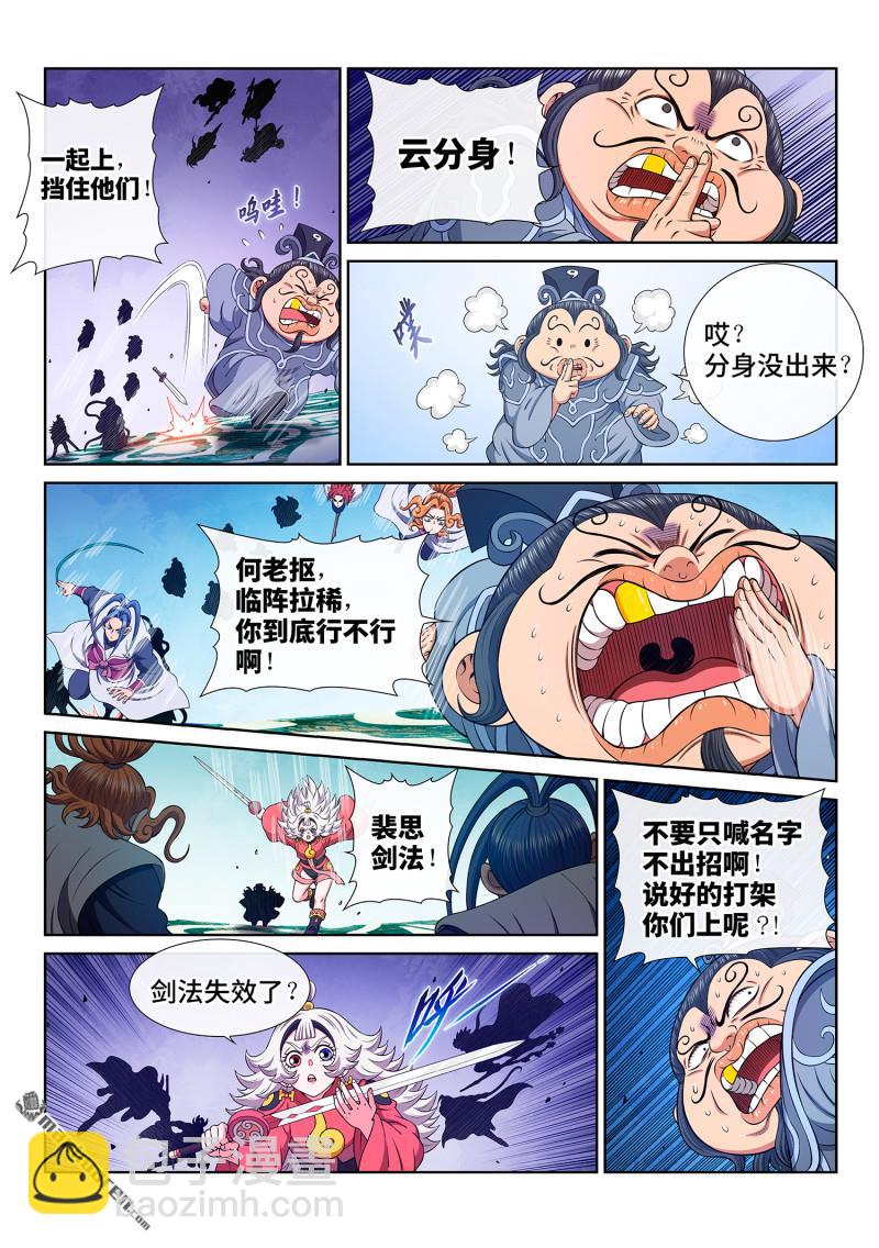 🍘我是大神仙 第793回 南风馆 第6页