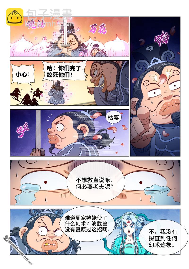 🍘我是大神仙 第793回 南风馆 第7页