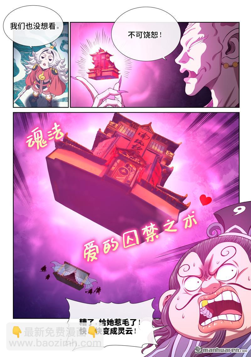 🍘我是大神仙 第793回 南风馆 第9页