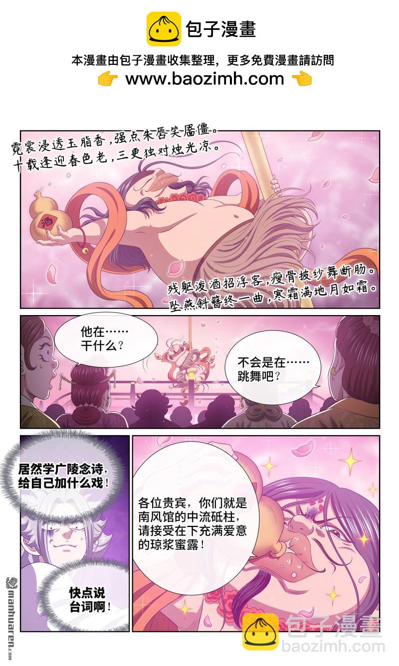 🍘我是大神仙 第795回 不合理 第10页