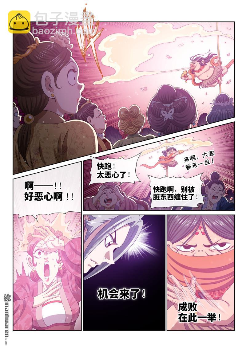 🍘我是大神仙 第795回 不合理 第11页
