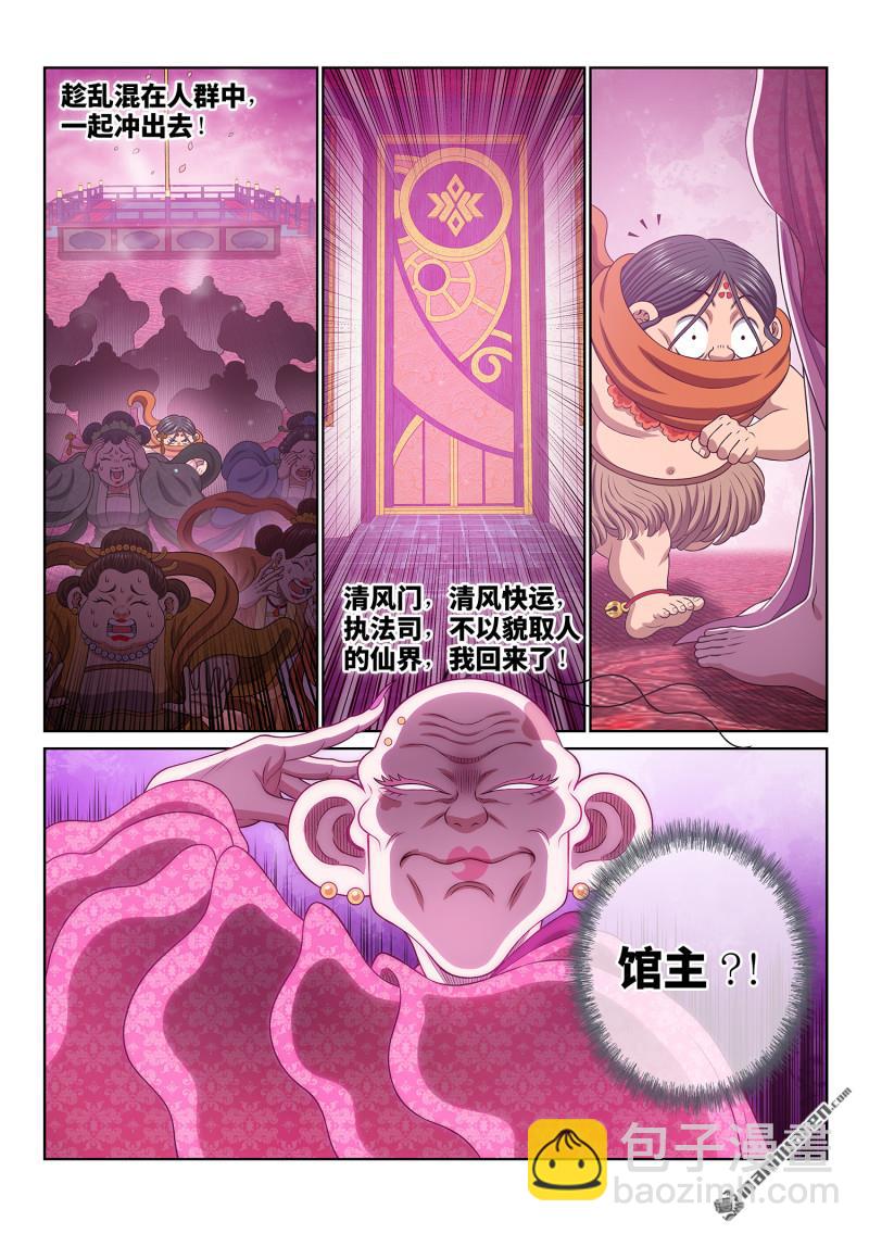 🍘我是大神仙 第795回 不合理 第12页